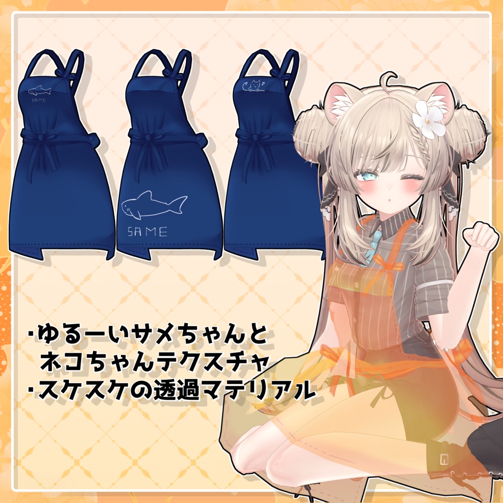 【MA設定済み】しんぷるエプロン forMen【4アバター対応】