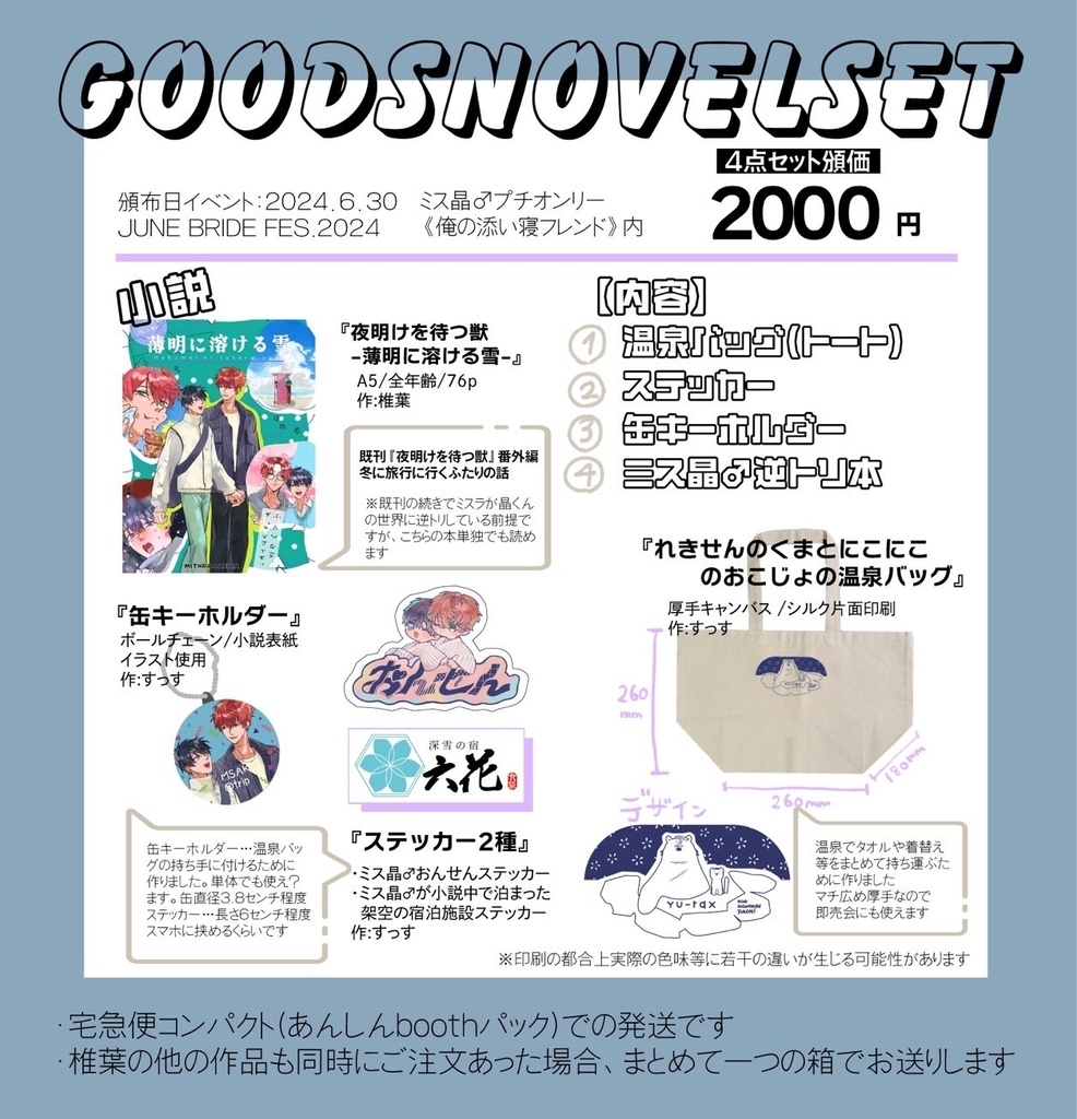 薄明に溶ける雪+グッズセット