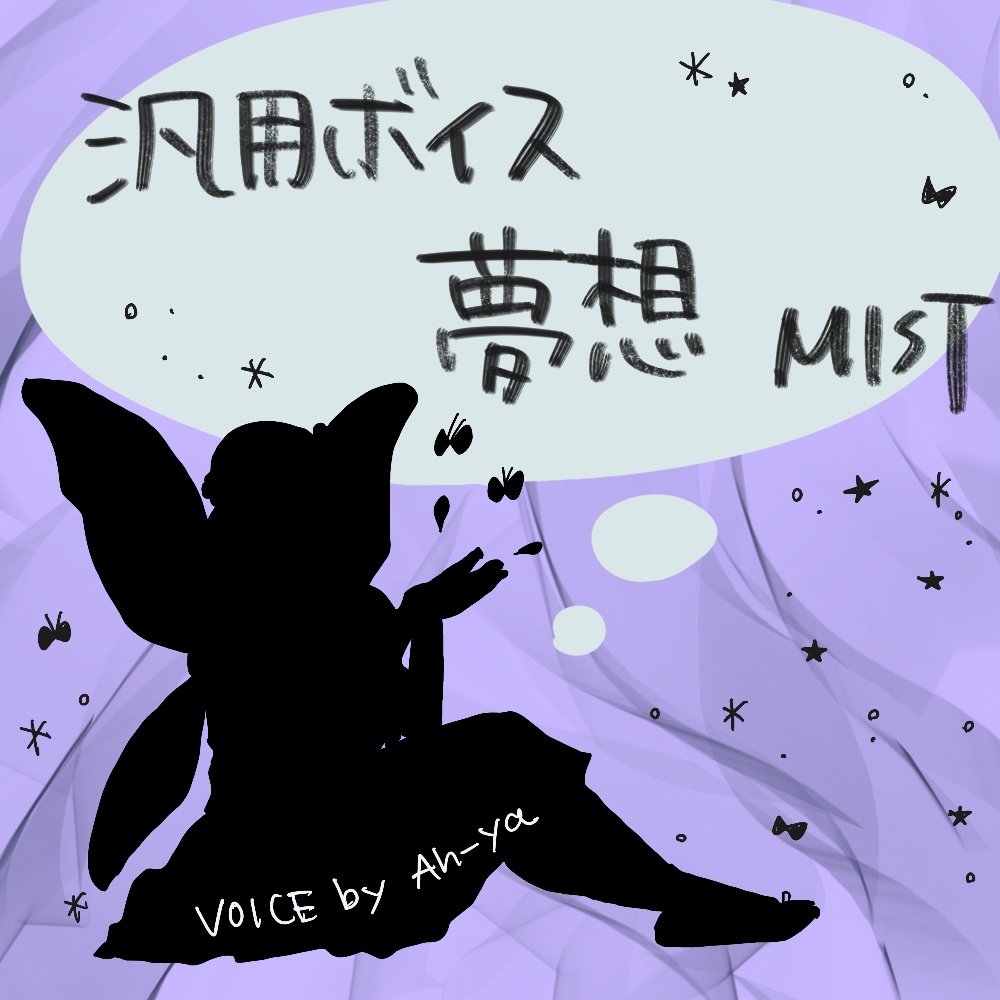 【汎用ボイス】夢見少女(MISTY)・使いやすい短尺・同人ゲームなど向け