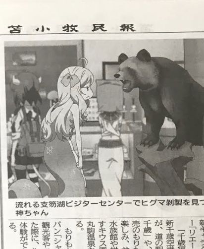 苫小牧民報（6/22付　バラ売り）【邪神ちゃんドロップキック】