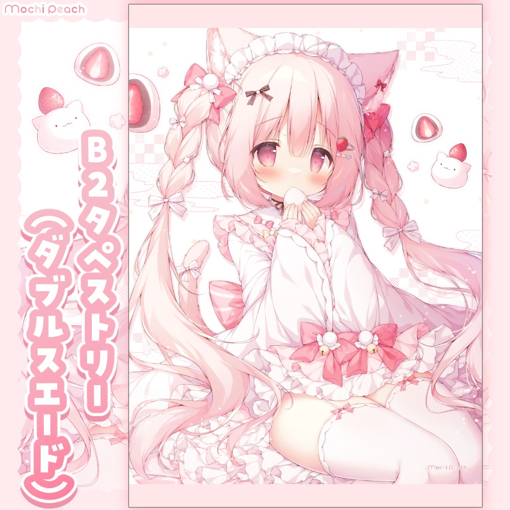 【再販】いちご大福みるくちゃんB2タペストリー【受注生産】