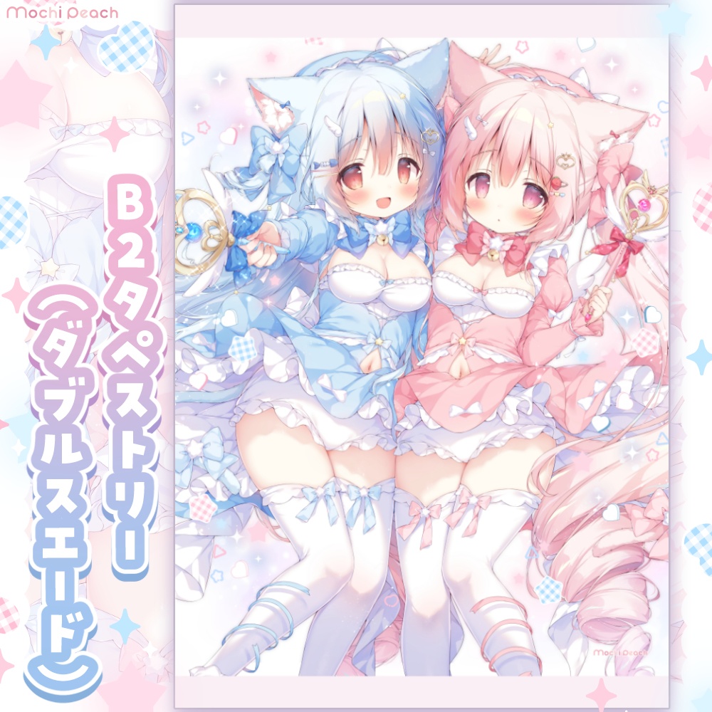 【再販】魔法少女こぼね&みるくB2タペストリー【受注生産】