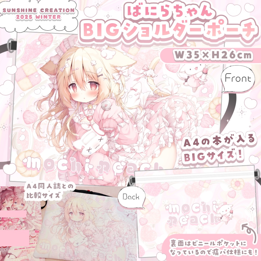 ばにらちゃんBIGショルダーポーチ【受注生産】