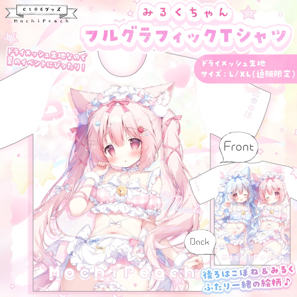 みるくちゃんフルグラフィックTシャツ【受注生産】