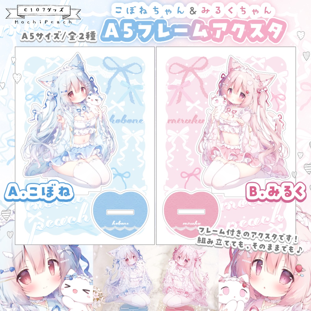 【受注生産】こぼねちゃん＆みるくちゃんA5フレームアクリルスタンド