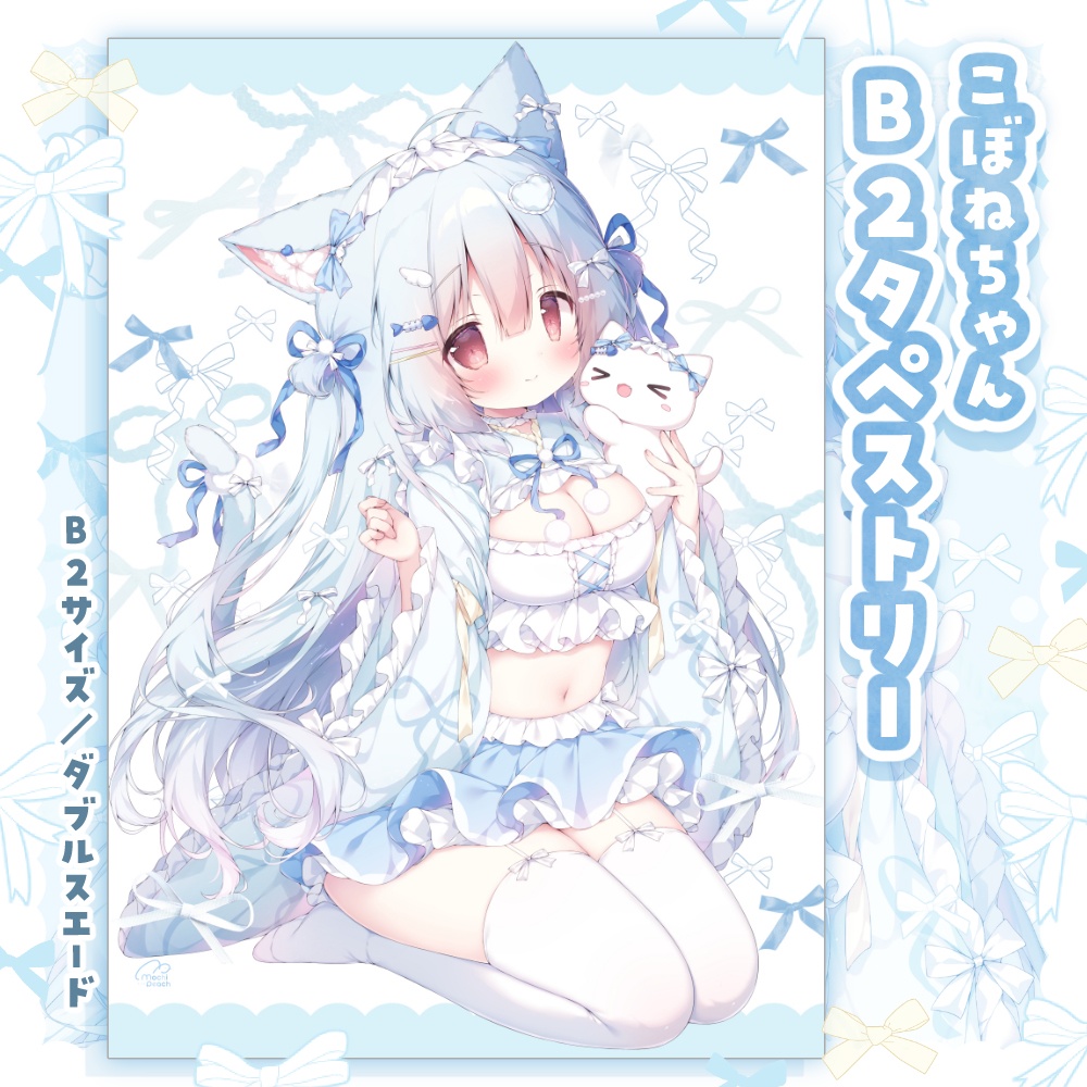 受注生産】こぼねちゃんB2タペストリー【通販限定新作】 - MochiPeach