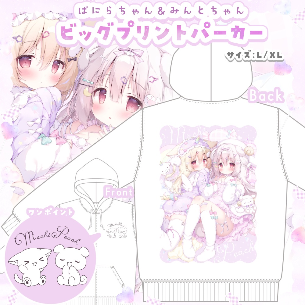 【受注生産】ばにらちゃん＆みんとちゃんビッグプリントパーカー