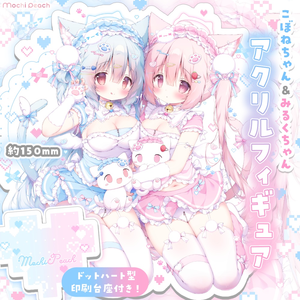 【新作】ネコ天使こぼねちゃん＆みるくちゃんアクリルフィギュア【受注生産】