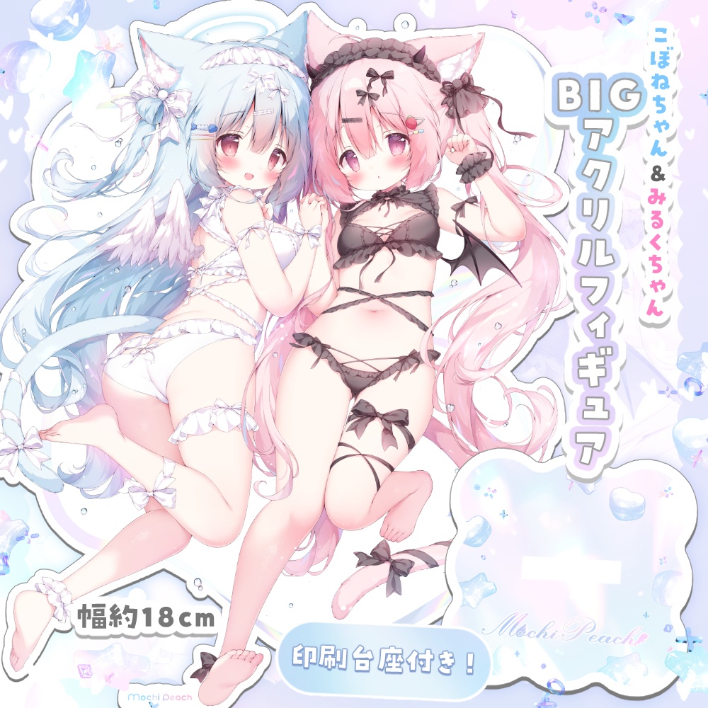 こぼねちゃん＆みるくちゃんBIGアクリルフィギュア【受注生産】
