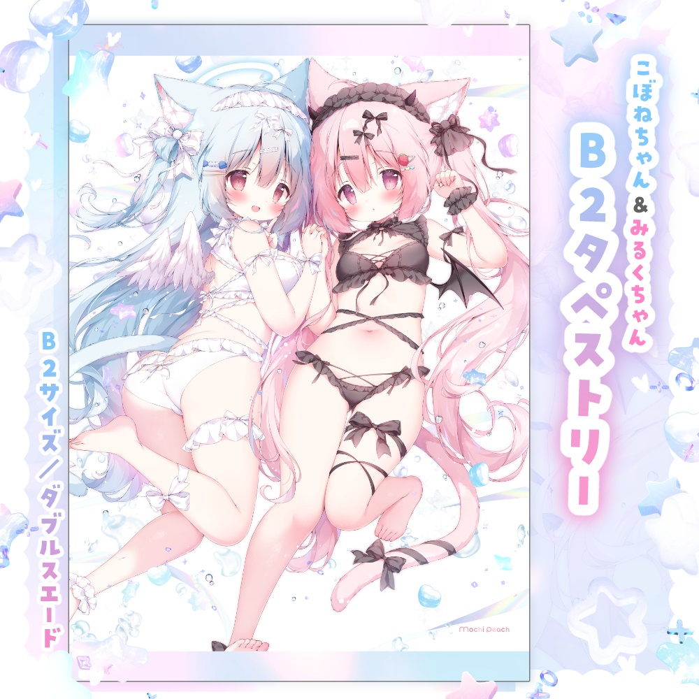 こぼねちゃん＆みるくちゃんB2タペストリー【受注生産】