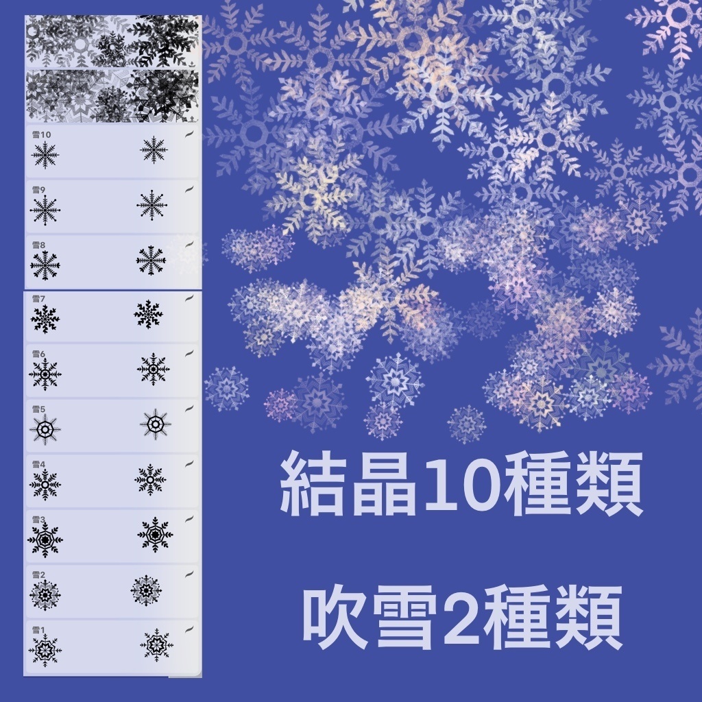 【Procreate】無料雪の結晶ブラシ10種類(手描きスタンプ)