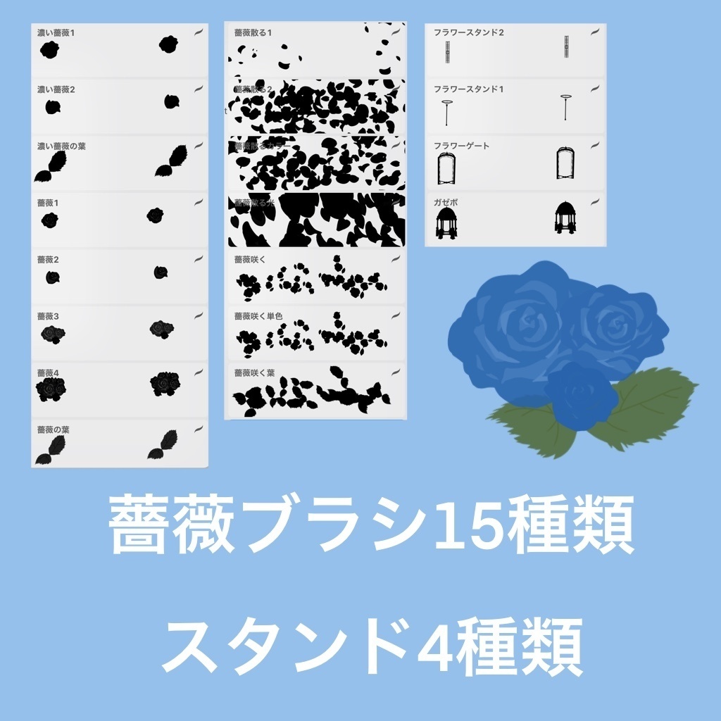 【Procreate】薔薇園になる無料ブラシ19種類(花吹雪もスタンプも)