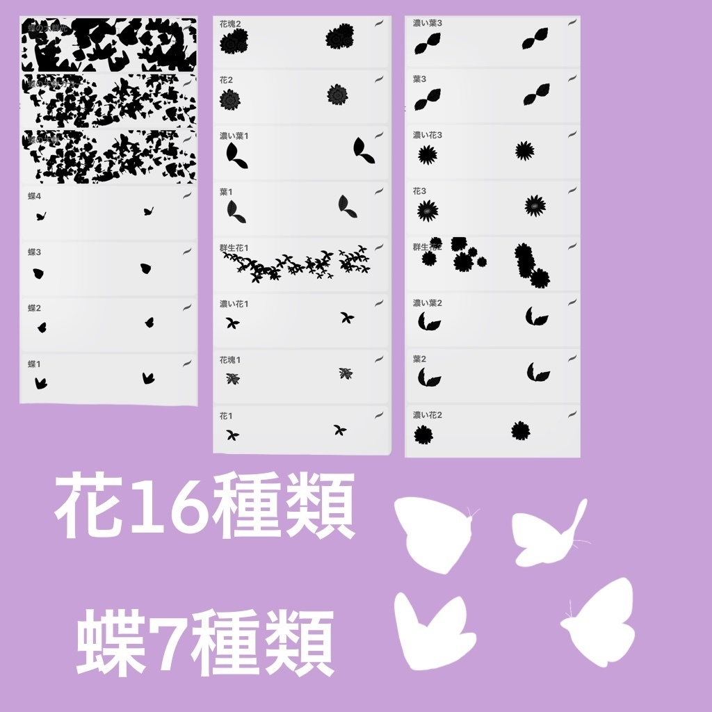 【Procreate】蝶と花の無料ブラシ23種類(光る蝶の群れも)