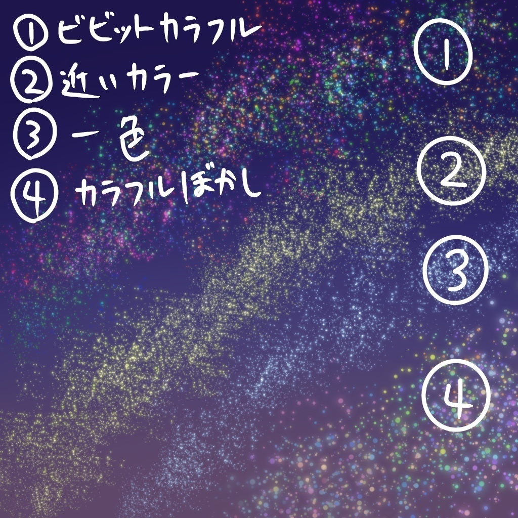 【Procreate】星空が描ける無料ブラシ24種類(虹色も蛍も)
