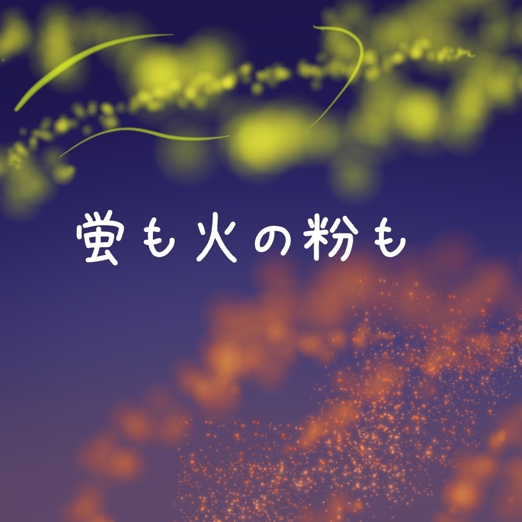 【Procreate】星空が描ける無料ブラシ24種類(虹色も蛍も)