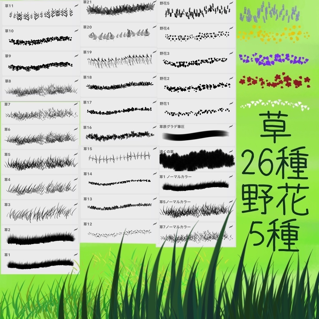 【Procreate】草と野原の無料ブラシ31種類(草原グラデも茂みも)