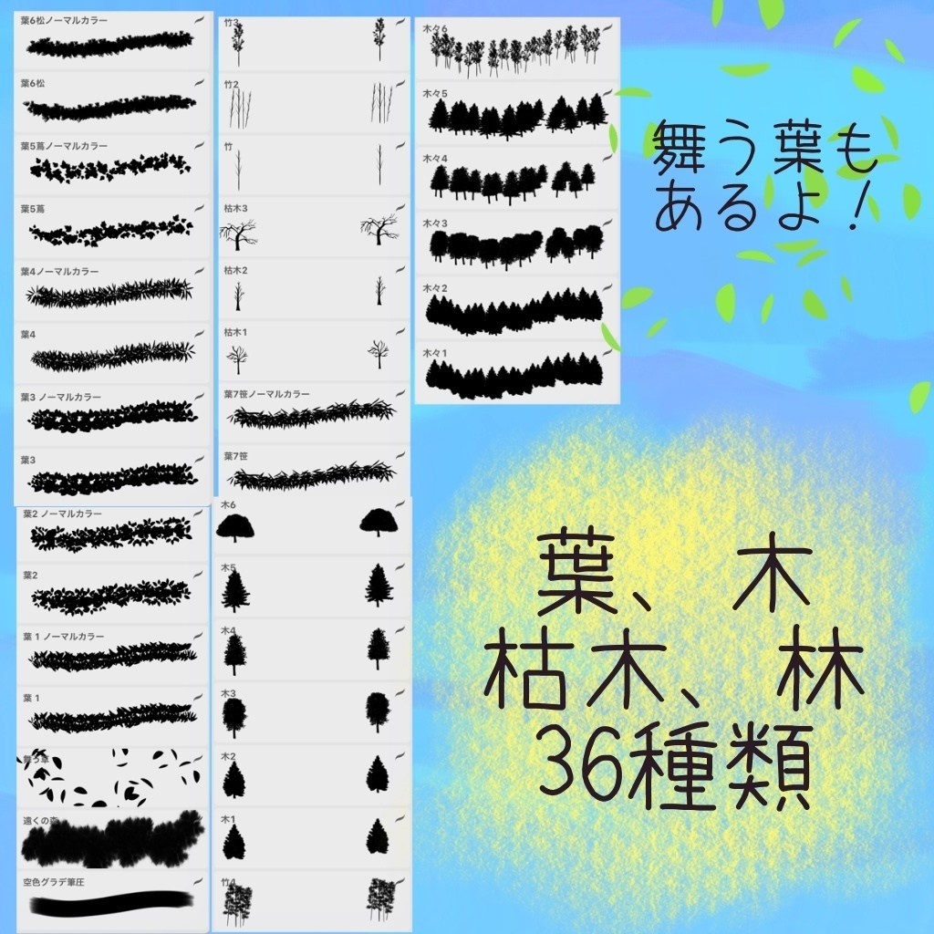 【Procreate】木と森の無料ブラシ36種類(笹とツタも)