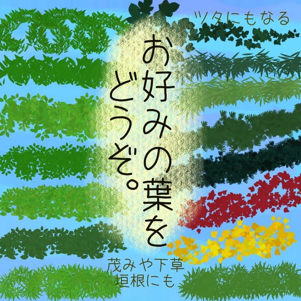 【Procreate】木と森の無料ブラシ36種類(笹とツタも)