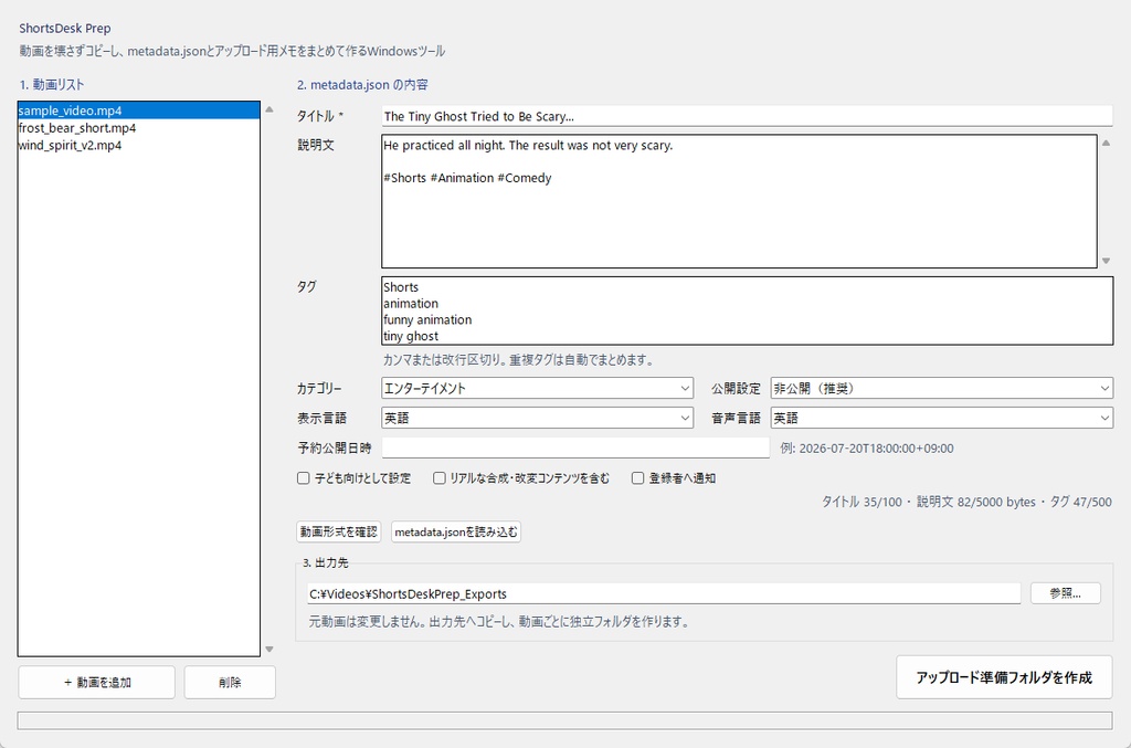 ShortsDesk Prep|YouTube Shorts動画整理&metadata.json作成ツール【Windows】
