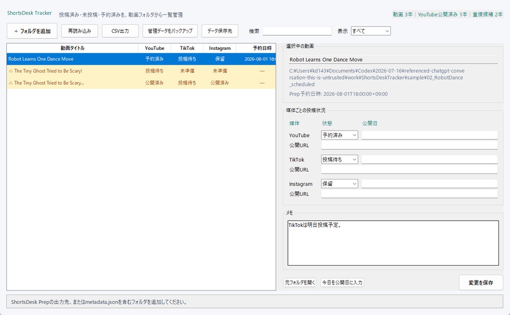 ShortsDesk Tracker|ショート動画の投稿済み・未投稿を一覧管理【Windows】