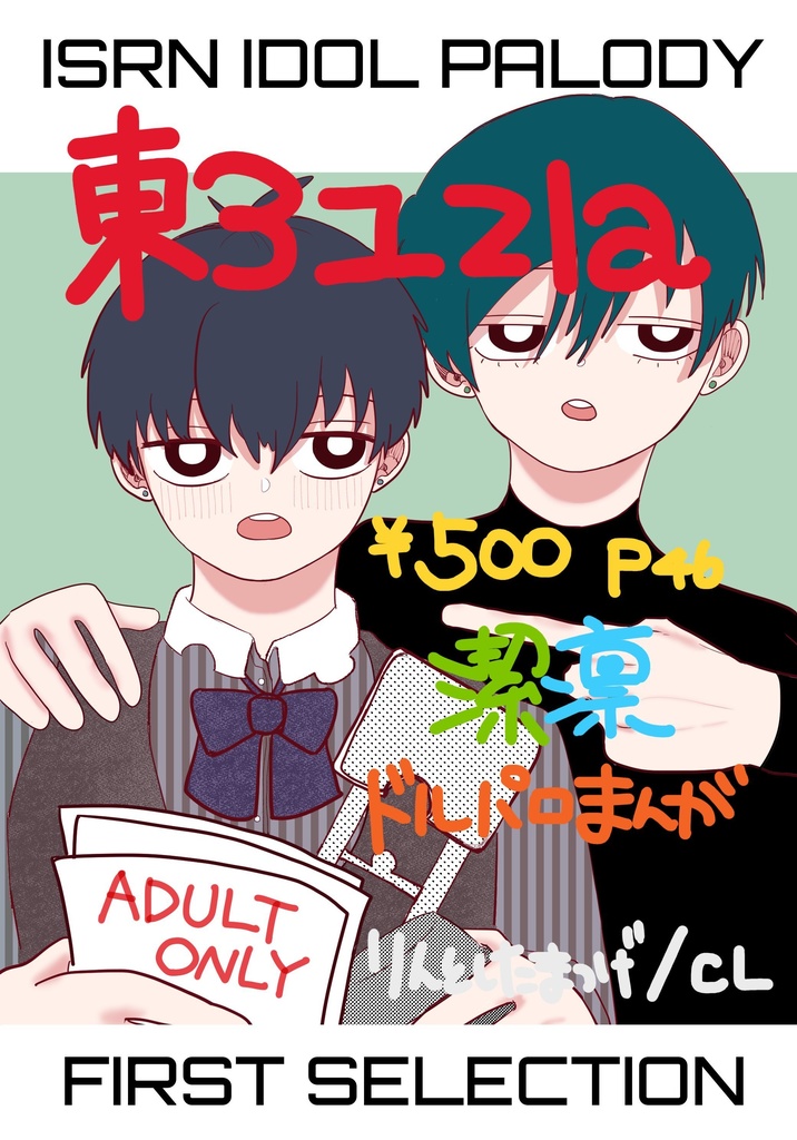 ISRN IDOL PALODY FIRST SELECTION