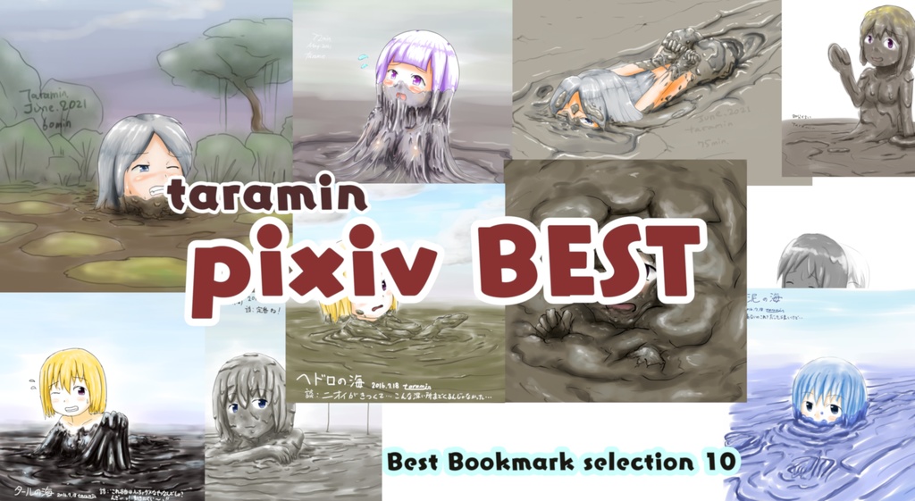 pixivブックマークセレクション