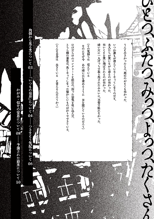 小画集「無貌の楽園 / 断片」