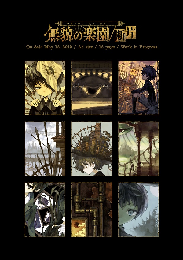 小画集「無貌の楽園 / 断片」