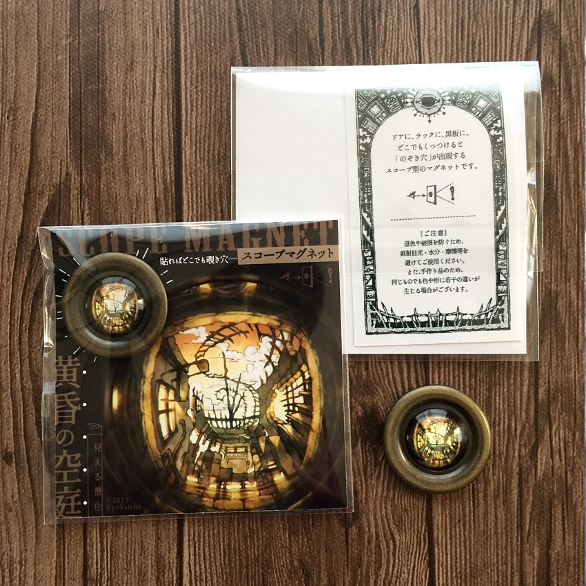 スコープマグネット《黄昏の空庭 / 常夜の間》