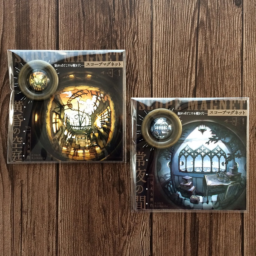 スコープマグネット《黄昏の空庭 / 常夜の間》