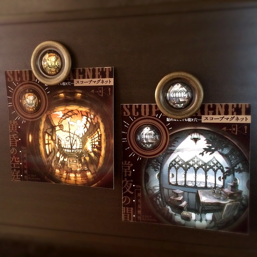 スコープマグネット《黄昏の空庭 / 常夜の間》