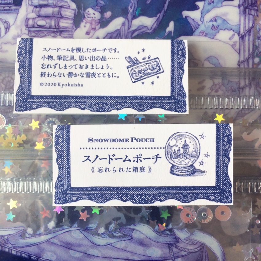 スノードームポーチ《忘れられた箱庭》