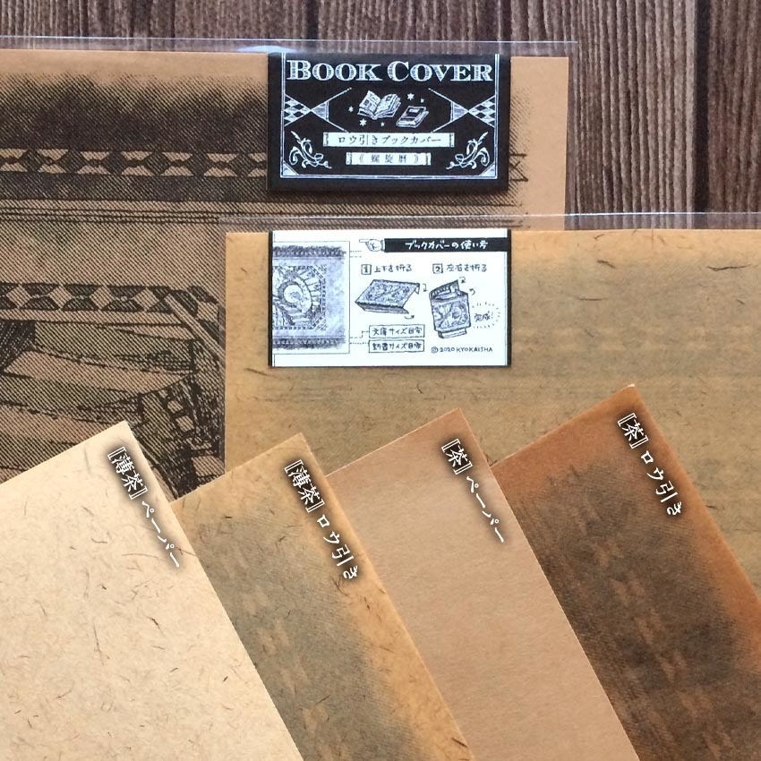 ペーパーブックカバー《螺旋暦》