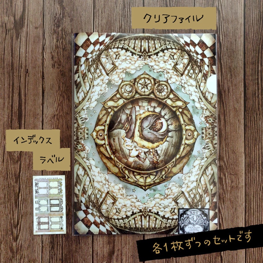 クリアファイル《白と黒の扉》インデックスラベル付き