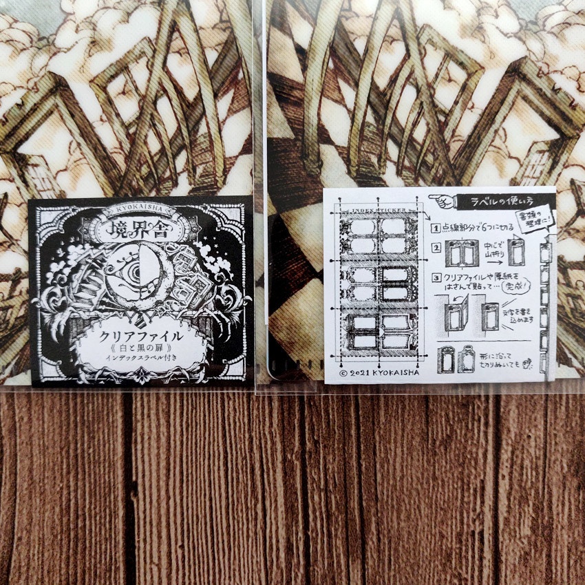 クリアファイル《白と黒の扉》インデックスラベル付き