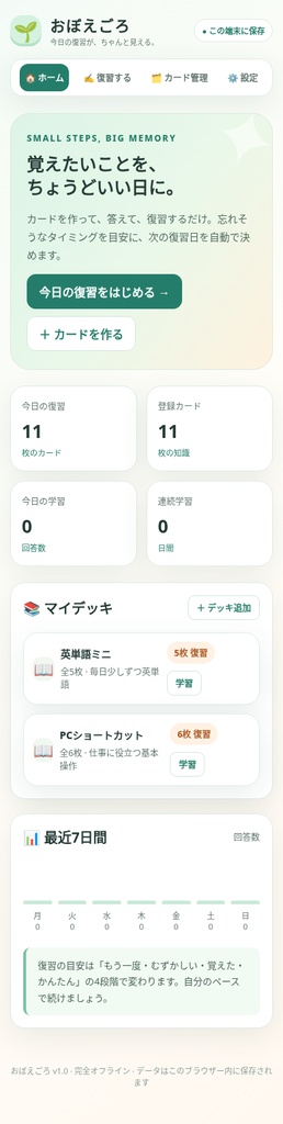 おぼえごろ