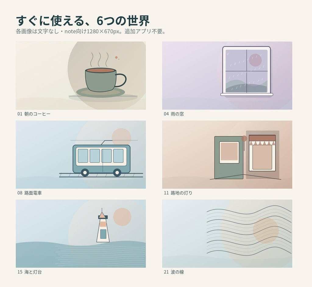 余白図鑑|note見出し画像24枚セット|文字なし・そのまま使えるオリジナルアート