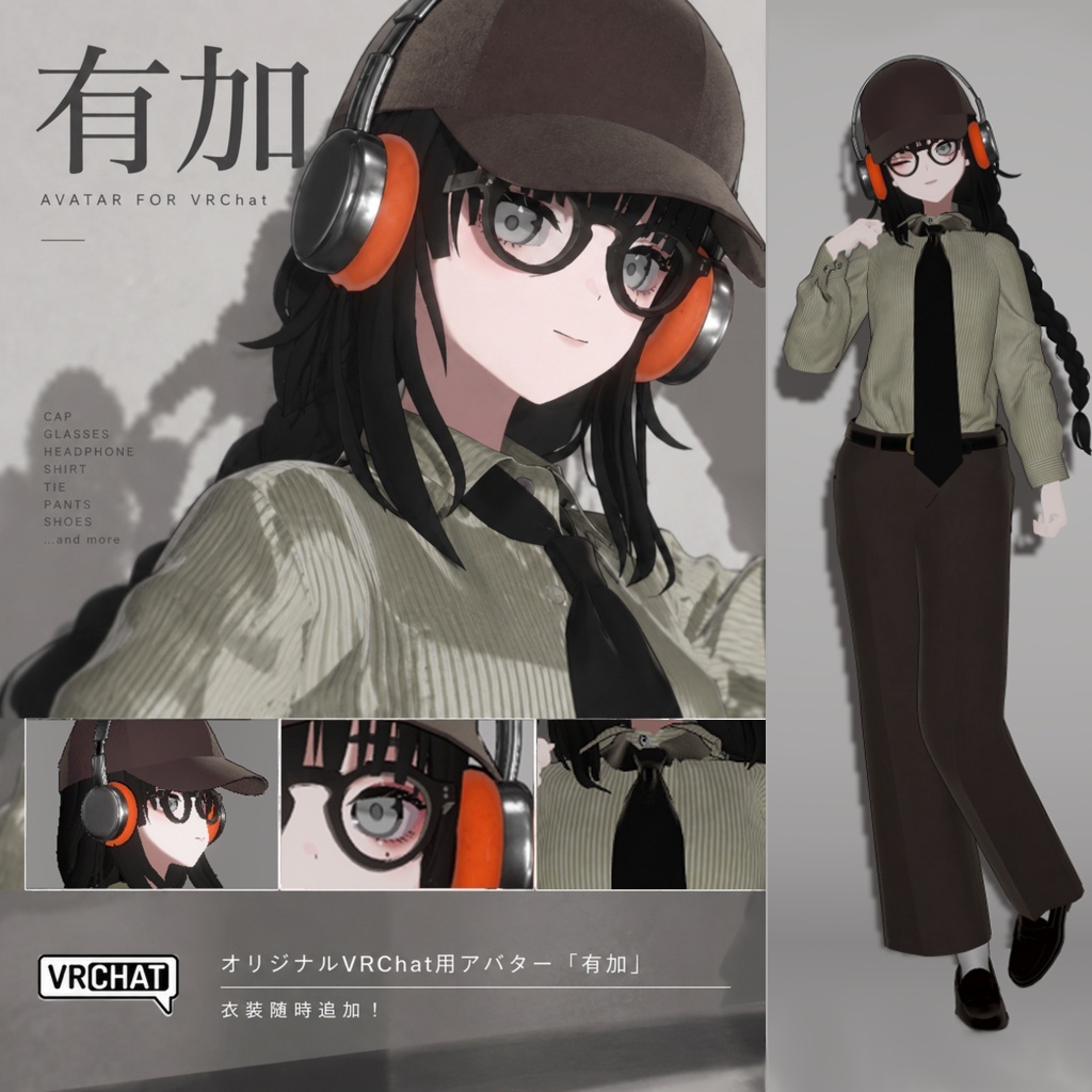 【sale】オリジナルVRChat用アバター「有加」衣装三着