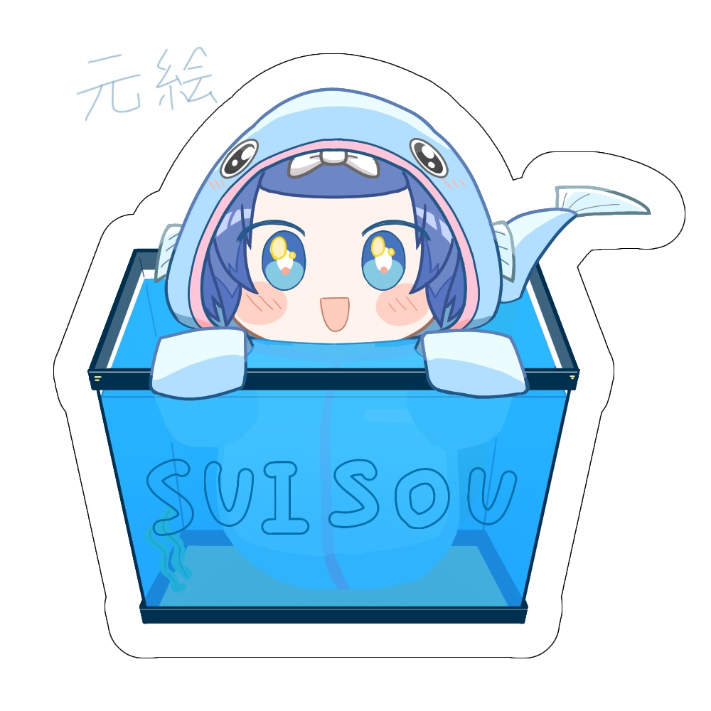 水槽からのぞくおサカナつなぎ