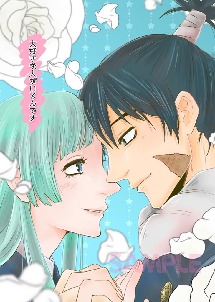 大好きな人がいるんです