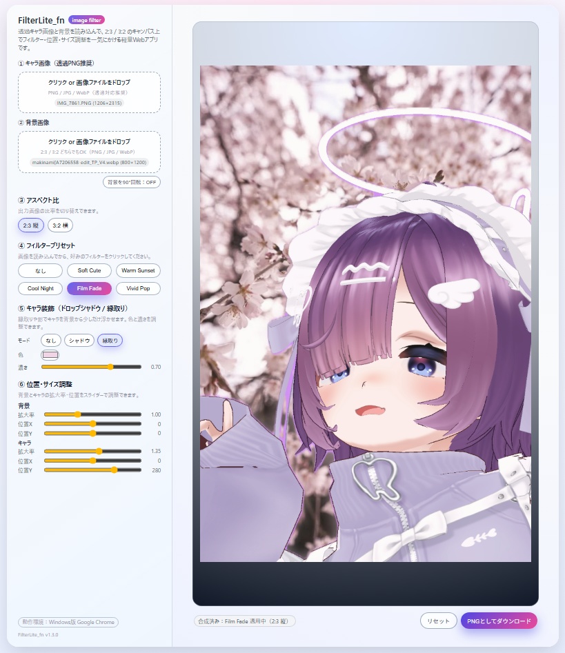 FilterLite_fn|バーチャル自撮り加工ツール(2:3/3:2対応)