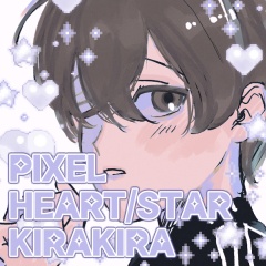 CLIPSTUDIO用 PIXEL HEART/STAR KIRAKIRA
