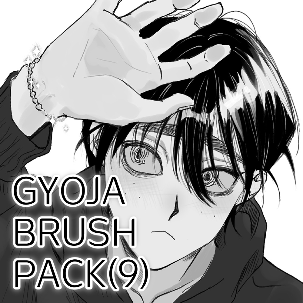 CLIPSTUDIO用 GYOJA BRUSH PACK (9)