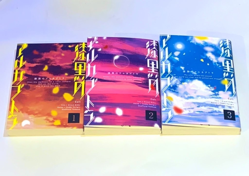 【カルジナ】アルカプトラ全巻セット