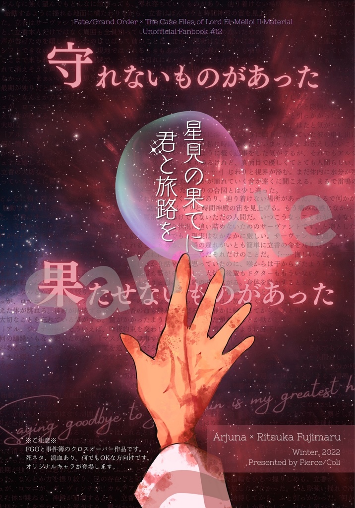 【ジュナぐだ】C101まんぷくセット