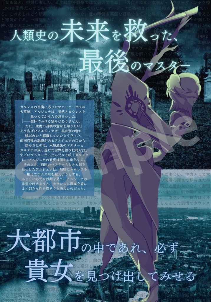 【ジュナぐだ】C101まんぷくセット