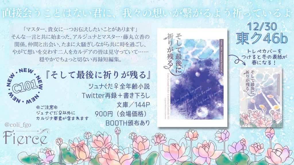 【ジュナぐだ】C101まんぷくセット