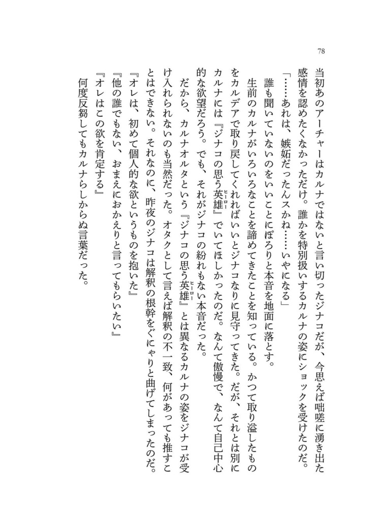 【カルジナ】漆黒のアルカプトラ3+設定資料集