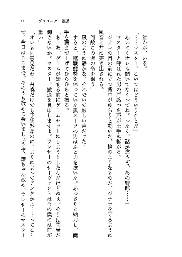 【カルジナ+ジュナぐだ】F/Expungeー東京聖杯戦争ー1