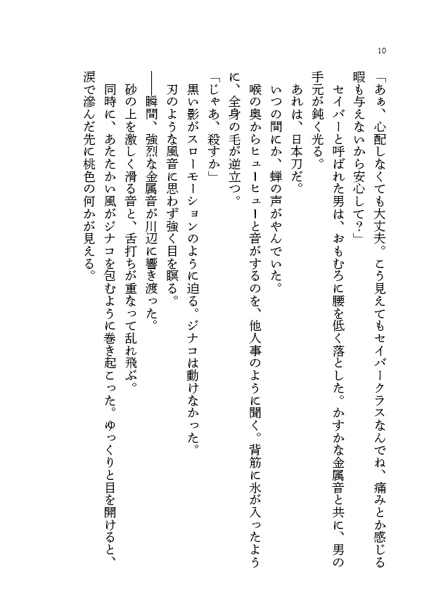 【カルジナ+ジュナぐだ】F/Expungeー東京聖杯戦争ー1